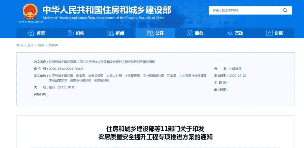 住房和城乡建设部等11部门印发方案专项推进农房质量安全提升工程：到2025年农村低收入群体住房安全得到有效保障
