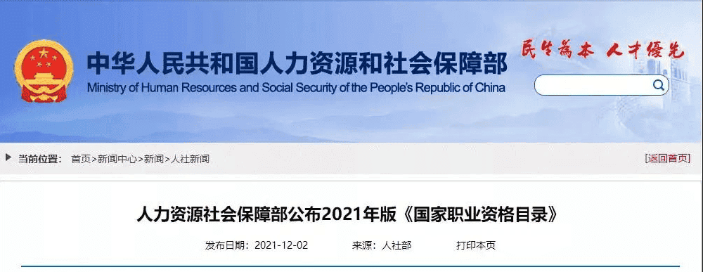 《国家职业资格目录》大调整！ 造价师再次列入！