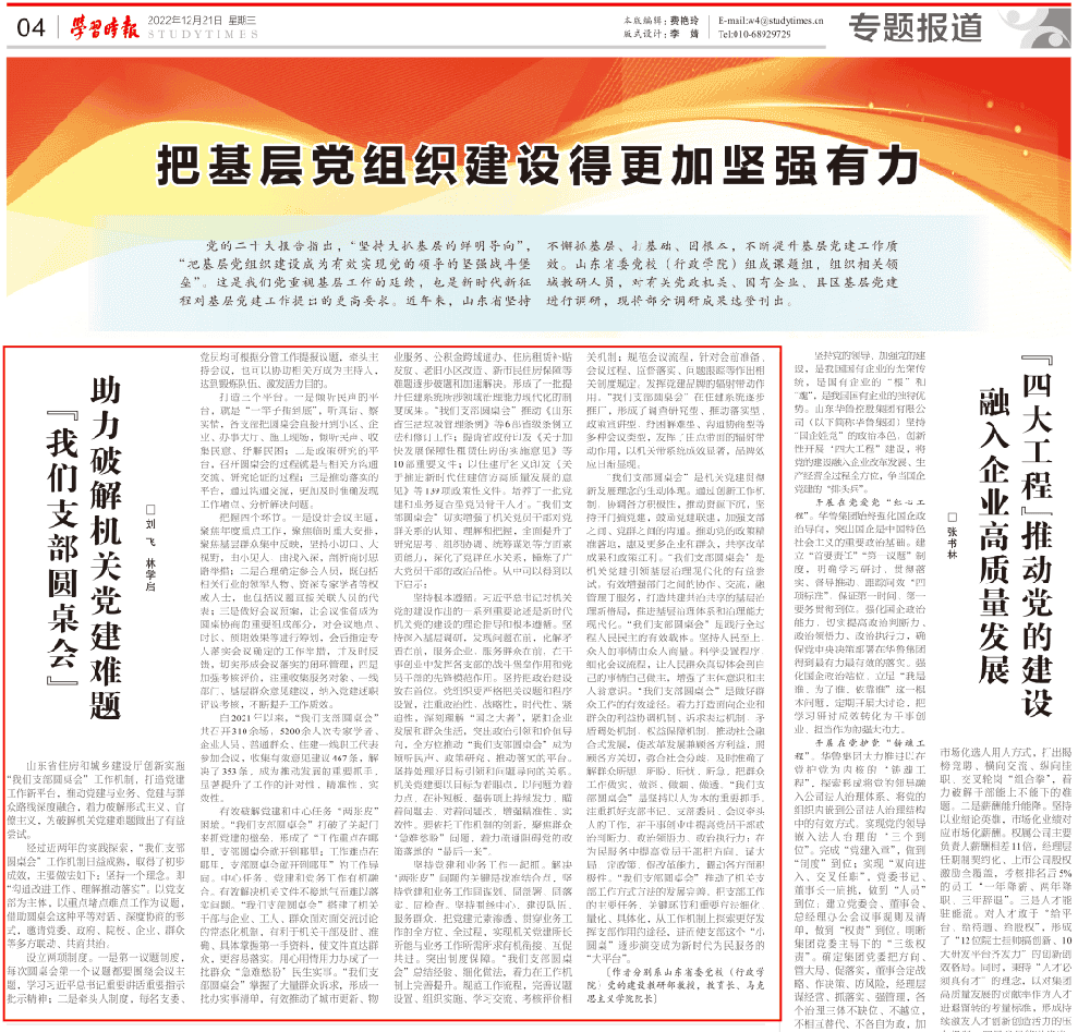 “我们支部圆桌会”助力破解机关党建难题
