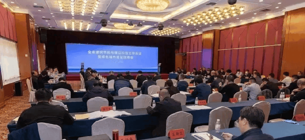 全省建筑节能与建设科技工作会议暨绿色城市建设现场会在青岛召开