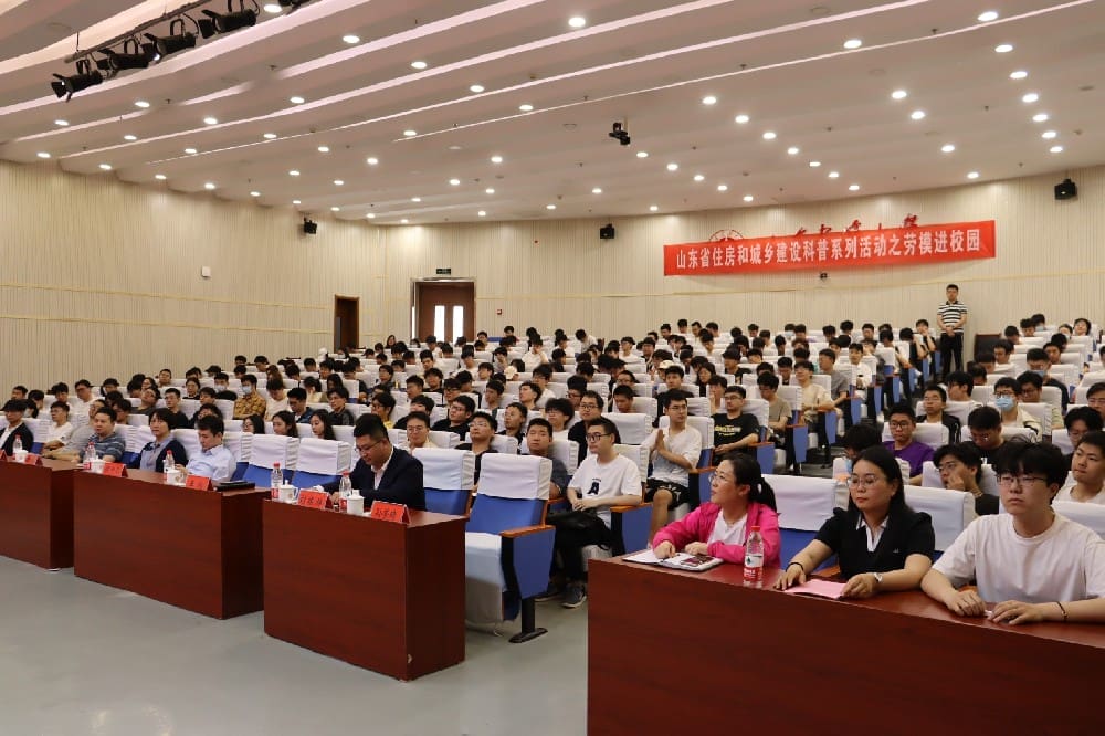 弘扬劳模精神 厚润师生匠心——山东省住房和城乡建设科普系列活动之劳模进校园成功举办