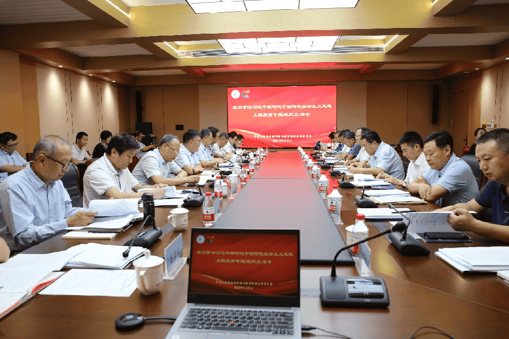 山东省建设科技与教育协会召开2023年度主题教育专题组织生活会