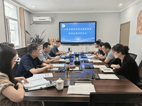山东省建设科技与教育协会第十五轮科技成果评价会顺利开展
