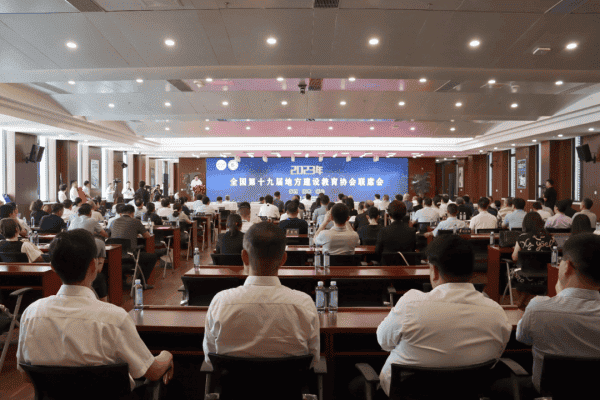 联袂协作 擘画蓝图 ——全国第十九届地方建设教育协会联席会议在济南顺利召开