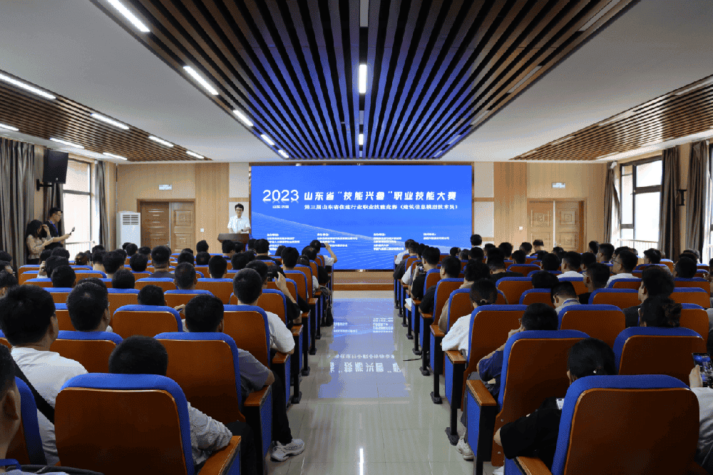 2023年第三届山东省住建行业职业技能竞赛（建筑信息模型技术员）圆满落幕
