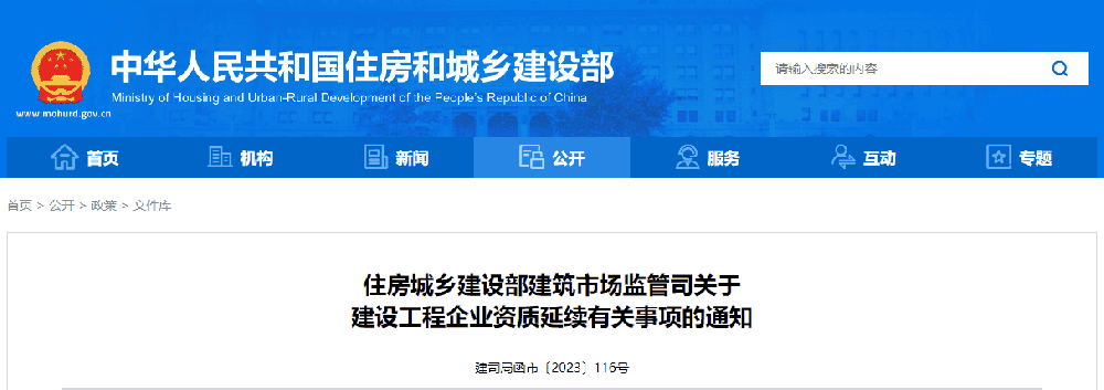 住房城乡建设部建筑市场监管司关于 建设工程企业资质延续有关事项的通知