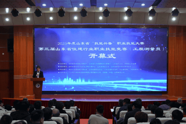 2023年第三届山东省住建行业职业技能竞赛（工程测量员）圆满收官