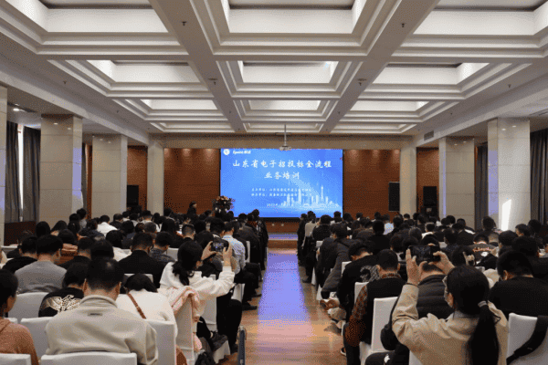 山东省电子招投标全流程业务培训班成功举办
