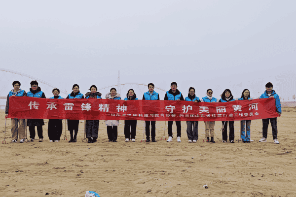 传承雷锋精神 守护美丽黄河——山东省建设科技与教育协会党支部联合山东省住建行业团工委开展“学雷锋”活动