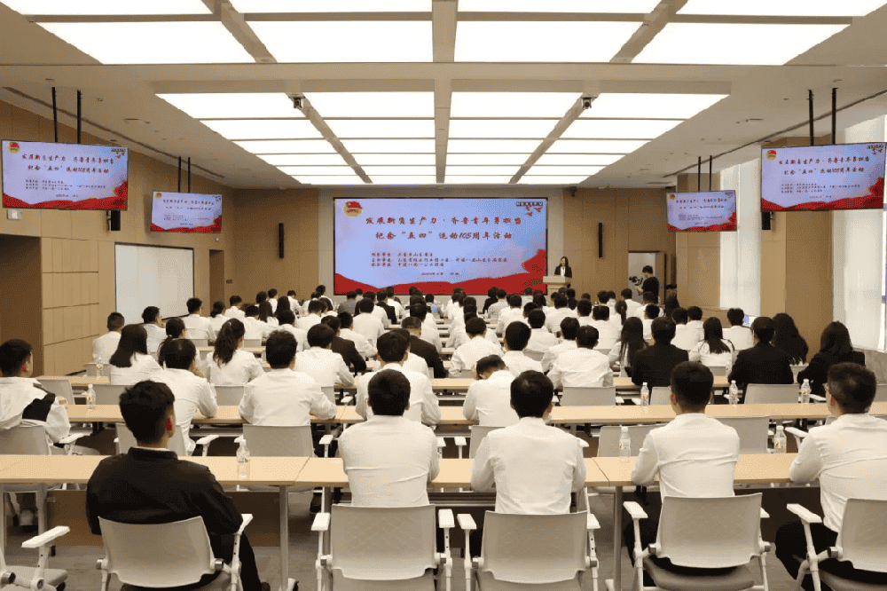 发展新质生产力，齐鲁青年勇担当。纪念“五四”运动105周年成功举办！