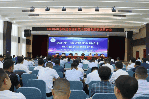 2024年度山东省建筑业新技术应用创新竞赛决赛圆满落幕