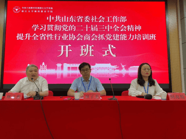 协会党支部参加省委社工部举办的学习贯彻党的二十届三中全会精神、提升全省性行业协会商会抓党建能力培训班