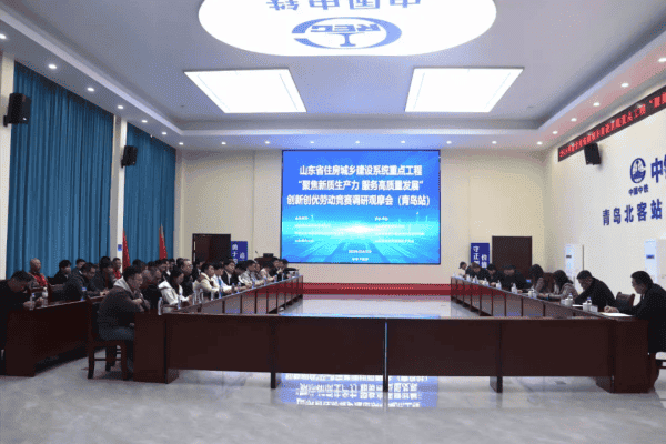 2024年全省住房城乡建设系统重点工程“聚焦新质生产力 服务高质量发展”创新创优劳动竞赛调研观摩会（青岛站）顺利举行！