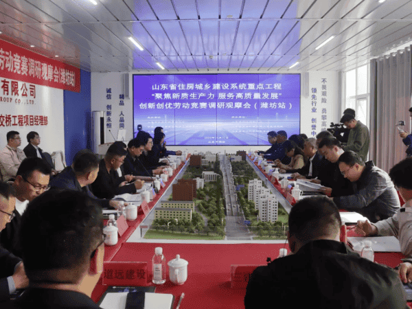 2024年全省住房城乡建设系统重点工程“聚焦新质生产力 服务高质量发展”创新创优劳动竞赛调研观摩会（潍坊站）顺利举行！