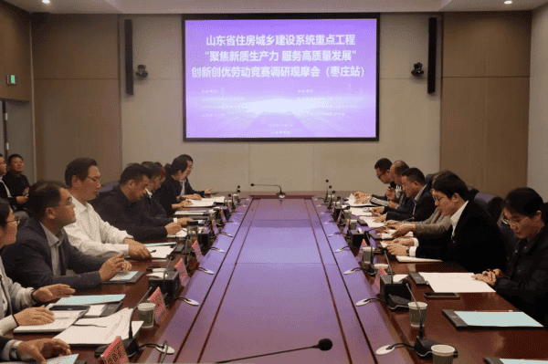 2024年全省住房城乡建设系统重点工程“聚焦新质生产力 服务高质量发展”创新创优劳动竞赛调研观摩会（枣庄站）顺利举行！