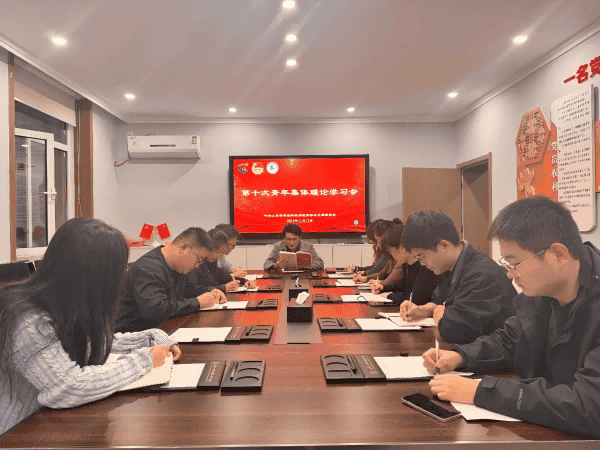 山东省建设科技与教育协会党支部召开第十次青年理论学习会