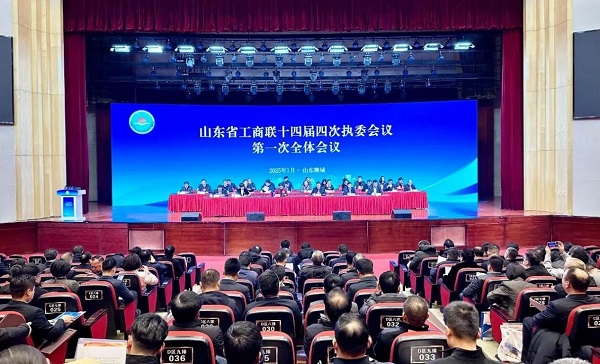 山东省建设科技与教育协会受邀参加山东省工商联十四届四次执委会议