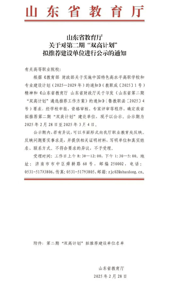 新双高院校来了！！山东第二期双高院校拟推荐建设单位公示！