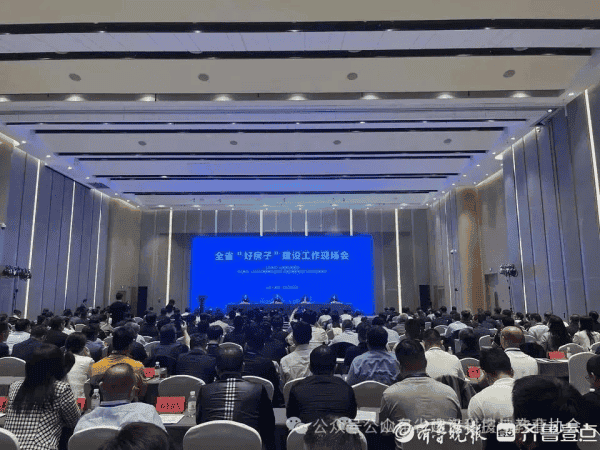 建“好房子”激活市场，山东召开全省“好房子”建设工作现场会