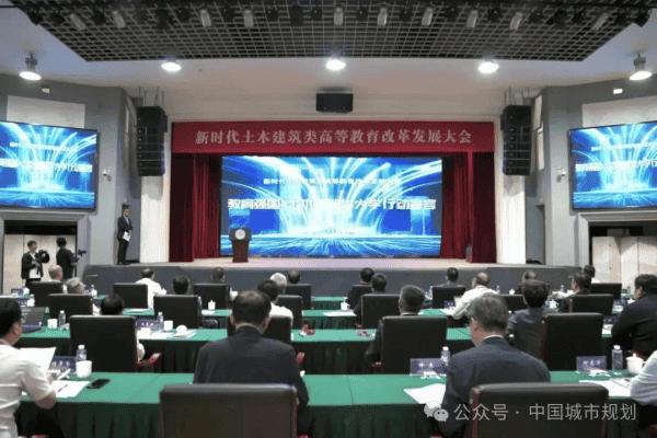 规划教育 | 《教育强国——土木建筑类大学行动宣言》发布