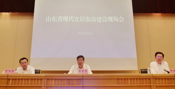全省现代宜居农房建设现场会在淄博召开