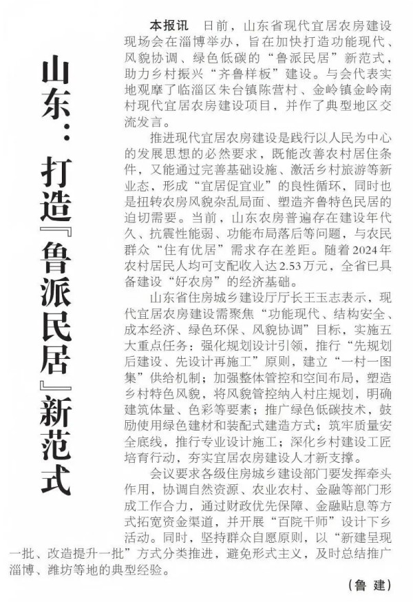 山东：打造“鲁派民居”新范式