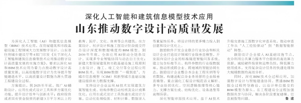山东推动数字设计高质量发展——深化人工智能和建筑信息模型技术应用
