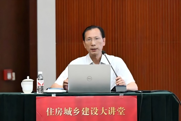 住房城乡建设大讲堂第二十期开讲