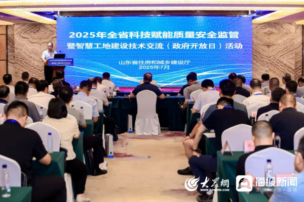 山东省科技赋能质量安全监管暨智慧工地建设技术交流（政府开放日）活动在烟台举办