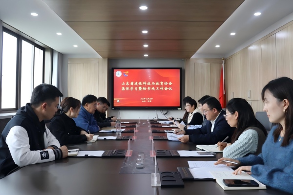山东省建设科技与教育协会党支部开展集体理论学习会