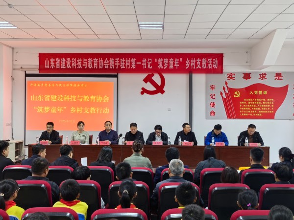 赋能乡村教育法治双发展 | 山东省建设科技与教育协会乡村善治与民生保障提升项目走进沂源