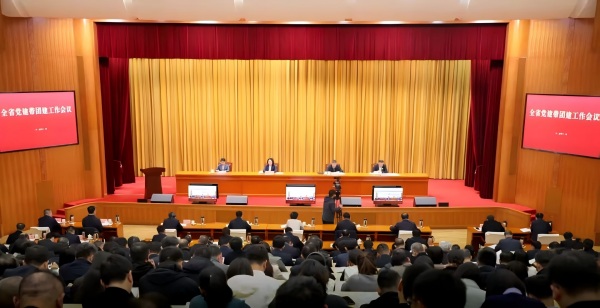 青·关注 | 全省党建带团建工作会议召开