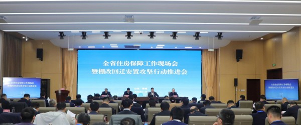 全省住房保障工作现场会在聊城召开