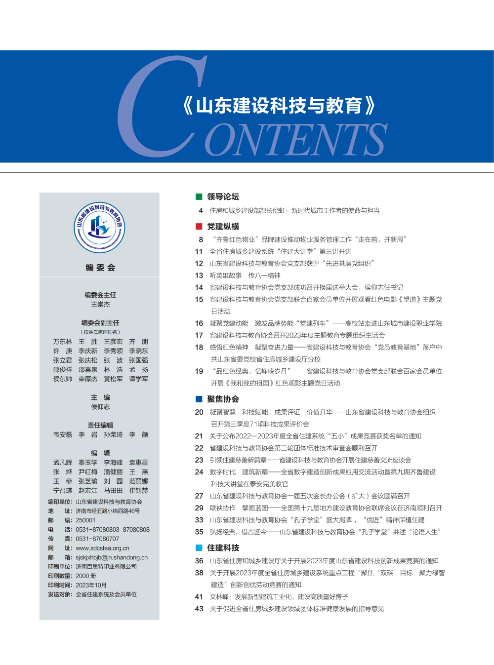 山东建设科技与教育2023年3期内文_03